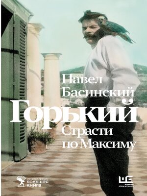 cover image of Горький